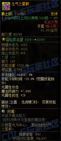 DNF115级传世手套属性一览,DNF