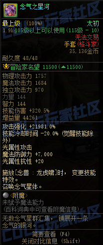 DNF115级传世手套属性一览,DNF