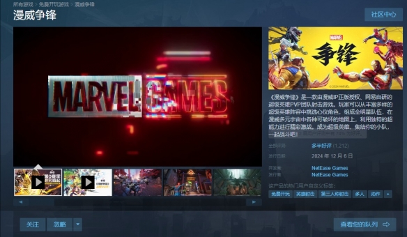 官服steam服有什么区别,漫威争锋,steam