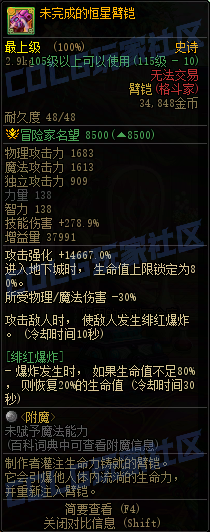 DNF115级传世臂铠属性一览,DNF