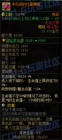 DNF115级传世臂铠属性一览,DNF