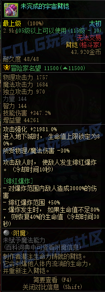 DNF115级传世臂铠属性一览,DNF