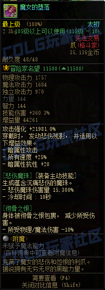 DNF115级传世爪属性一览,DNF