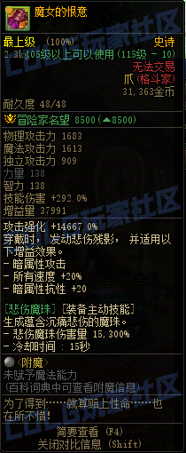 DNF115级传世爪属性一览,DNF