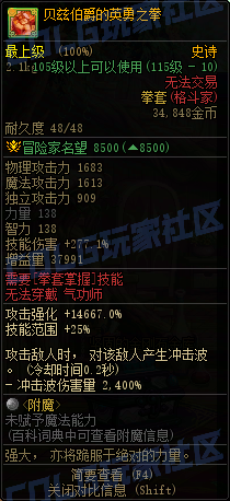 DNF115级传世拳套属性一览,DNF