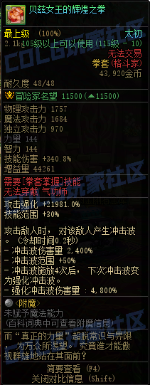 DNF115级传世拳套属性一览,DNF