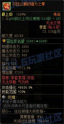 DNF115级传世拳套属性一览,DNF