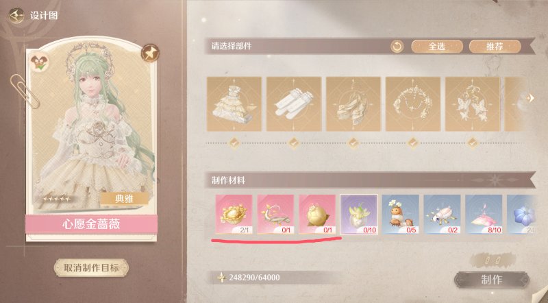 五星套装获取解锁与花费材料,无限暖暖