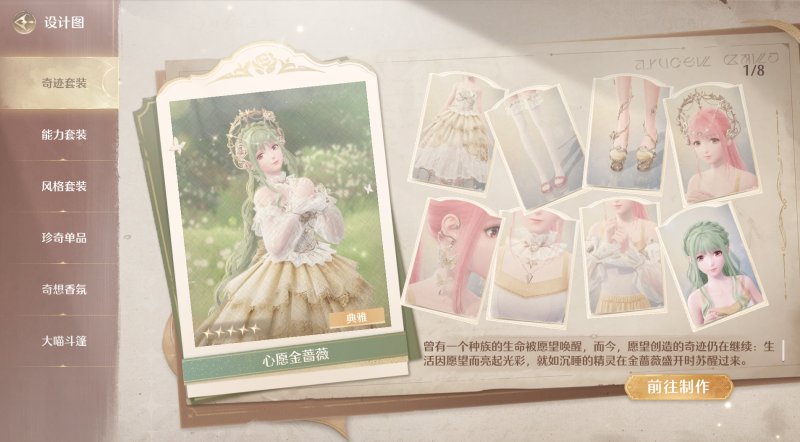 五星套装获取解锁与花费材料,无限暖暖