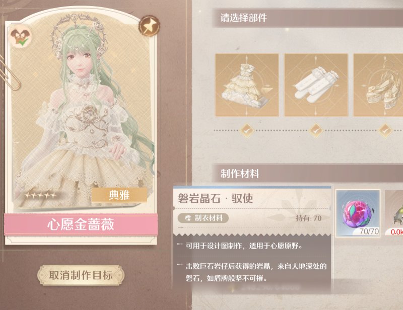 五星套装获取解锁与花费材料,无限暖暖