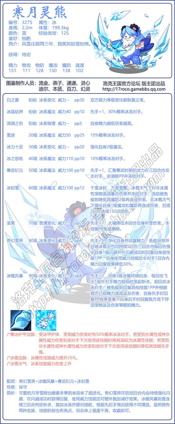 寒月灵熊技能表