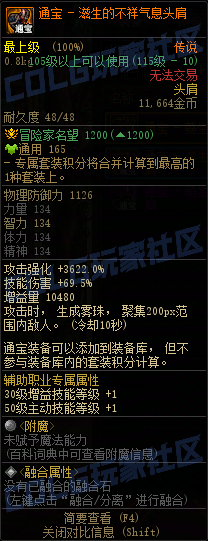 DNF115级通宝头肩属性一览,DNF