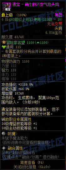 DNF115级通宝头肩属性一览,DNF
