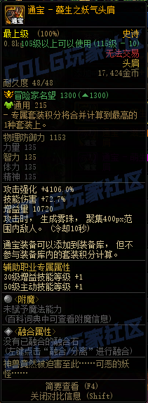 DNF115级通宝头肩属性一览,DNF