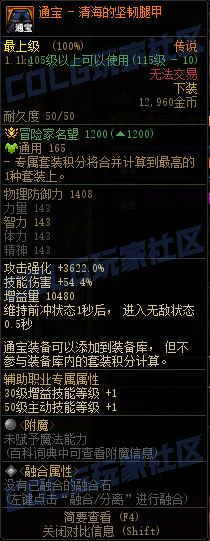 DNF115级通宝下装属性一览,DNF