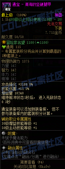 DNF115级通宝下装属性一览,DNF