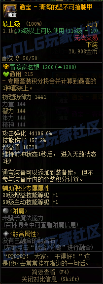 DNF115级通宝下装属性一览,DNF