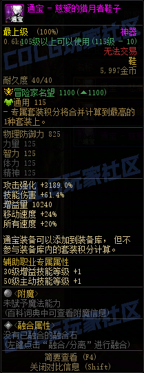 DNF115级通宝鞋属性一览,DNF