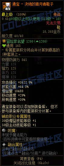 DNF115级通宝鞋属性一览,DNF