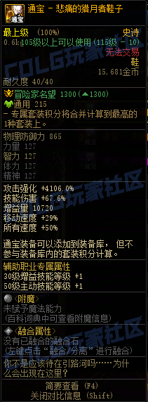 DNF115级通宝鞋属性一览,DNF