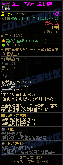 DNF115级通宝腰带属性一览,DNF