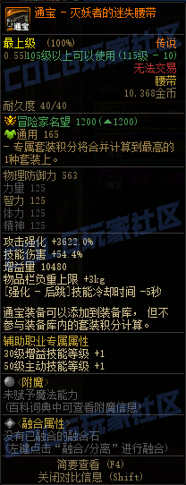 DNF115级通宝腰带属性一览,DNF