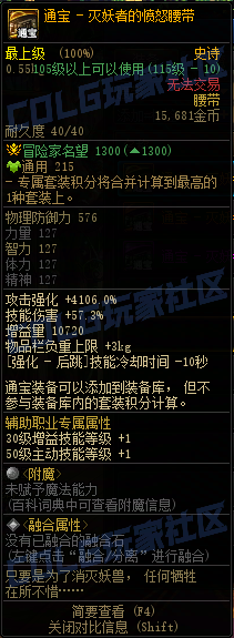DNF115级通宝腰带属性一览,DNF