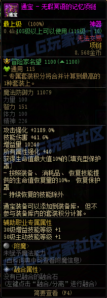 DNF115级通宝项链属性一览,DNF