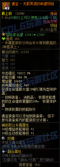 DNF115级通宝项链属性一览,DNF