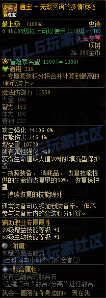 DNF115级通宝项链属性一览,DNF
