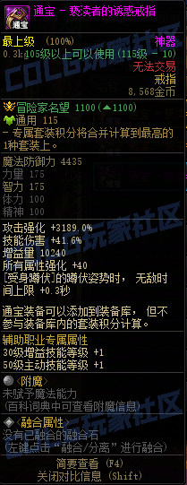 DNF115级通宝戒指属性一览,DNF