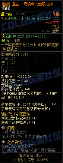 DNF115级通宝戒指属性一览,DNF