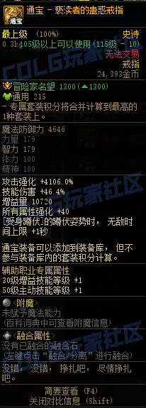 DNF115级通宝戒指属性一览,DNF