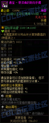 DNF115级通宝手镯属性一览,DNF