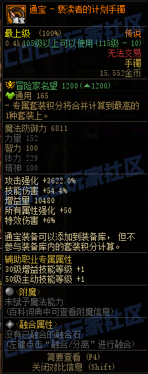 DNF115级通宝手镯属性一览,DNF
