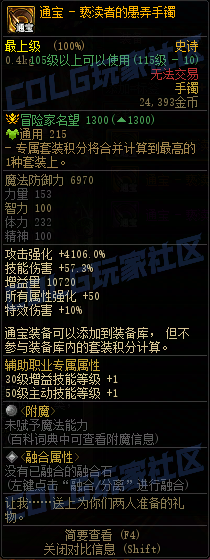 DNF115级通宝手镯属性一览,DNF