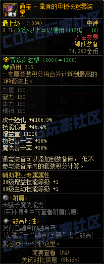 DNF115级通宝辅助装备属性一览,DNF