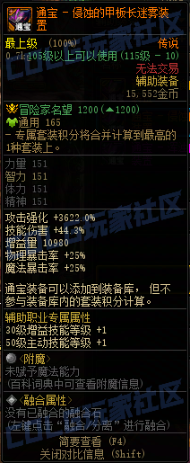 DNF115级通宝辅助装备属性一览,DNF
