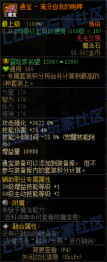 DNF115级通宝魔法石属性一览,DNF