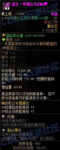 DNF115级通宝魔法石属性一览,DNF