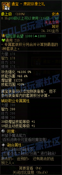 DNF115级通宝耳环属性一览,DNF