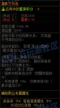 DNF重泉版本潜影暗袭套套装属性一览,DNF