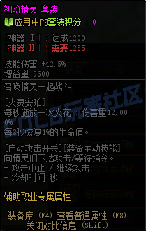 DNF重泉版本精灵国度套套装属性一览,DNF