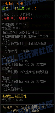 DNF重泉版本混沌净化套套装属性一览,DNF