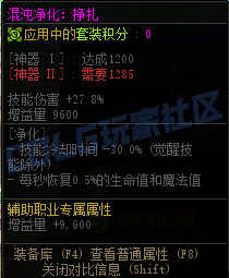 DNF重泉版本混沌净化套套装属性一览,DNF