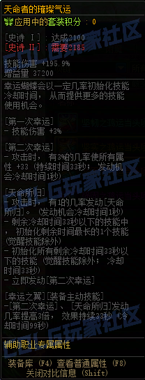 DNF重泉版本天命者的气运套套装属性一览,DNF