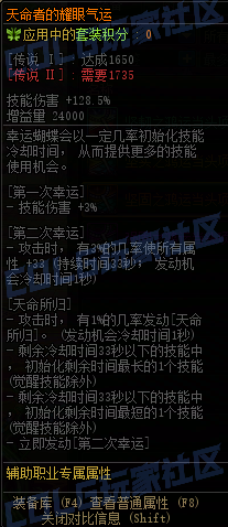 DNF重泉版本天命者的气运套套装属性一览,DNF