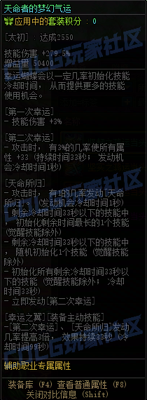 DNF重泉版本天命者的气运套套装属性一览,DNF
