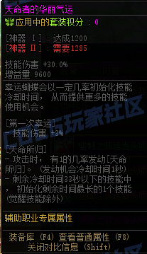 DNF重泉版本天命者的气运套套装属性一览,DNF