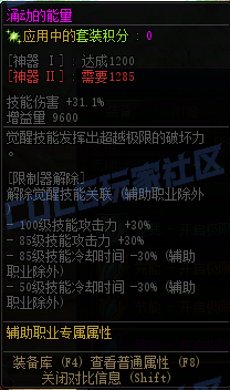 DNF重泉版本究极能量套套装属性一览,DNF